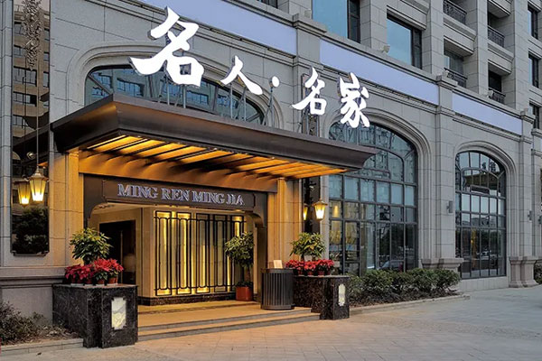 杭州*名人名家餐厅