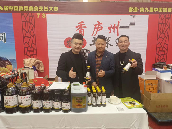 客道~第九届中国徽菜美食烹饪大赛