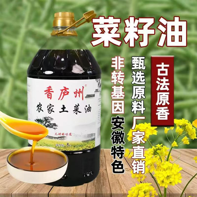 香庐州5L菜籽油