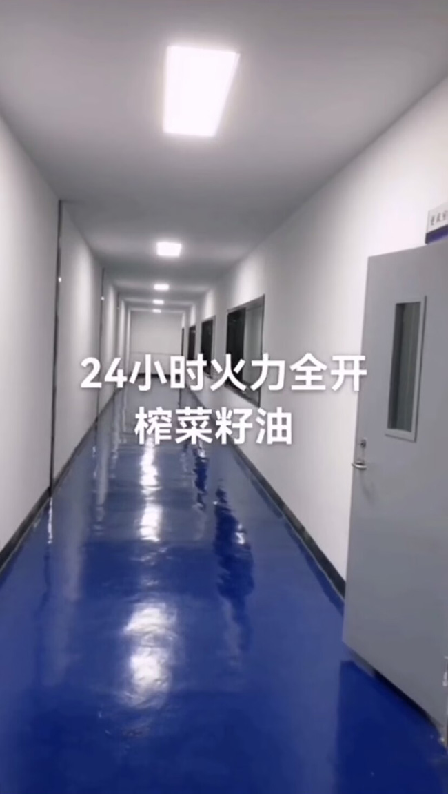 24小时火力全开榨菜籽油