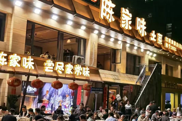 合肥*陈家味土菜馆
