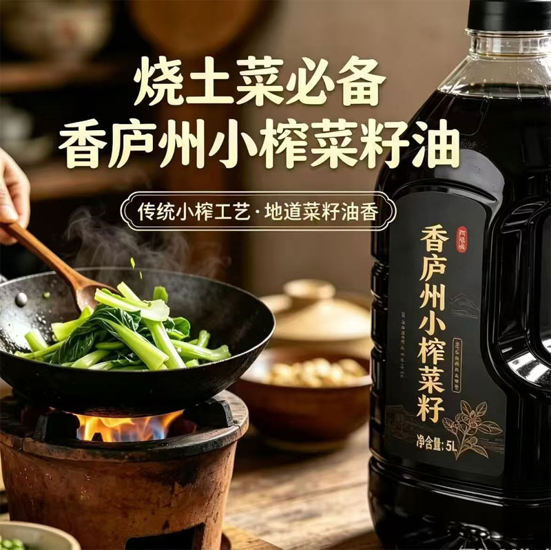 烧土菜必备 香庐州小榨菜籽油