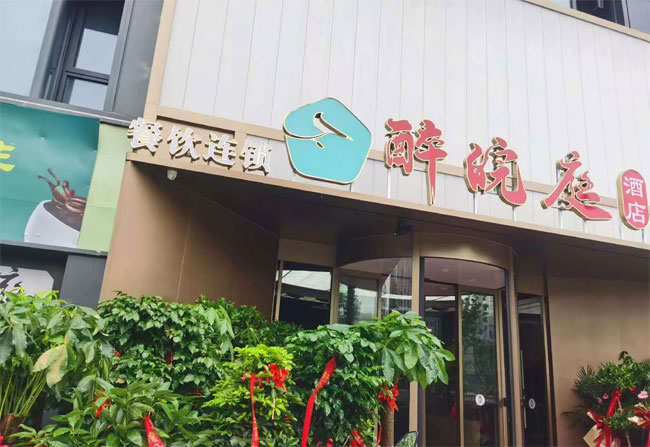 合肥餐饮连锁店醉皖庭甄选香庐州菜籽油